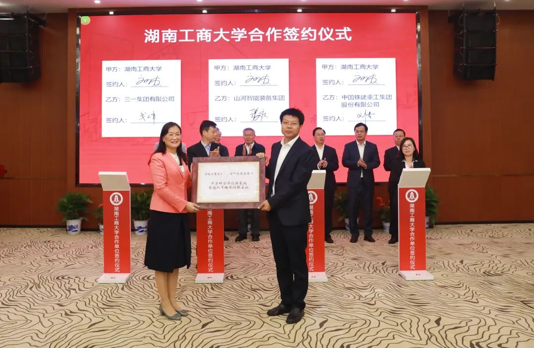 強強聯(lián)合！湖南工商大學(xué)與山河智能簽訂戰略合作協(xié)議