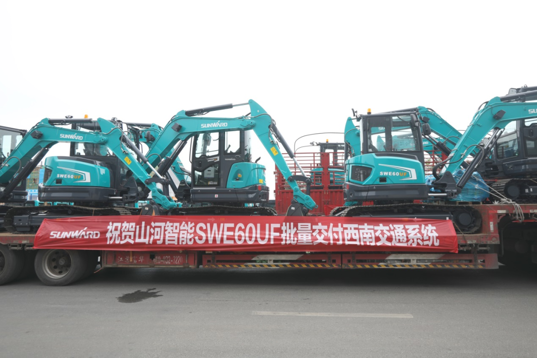 助力祖國西南地區建設！山河智能?chē)鴥仁着鶶WE60UF無(wú)尾挖掘機批量交付
