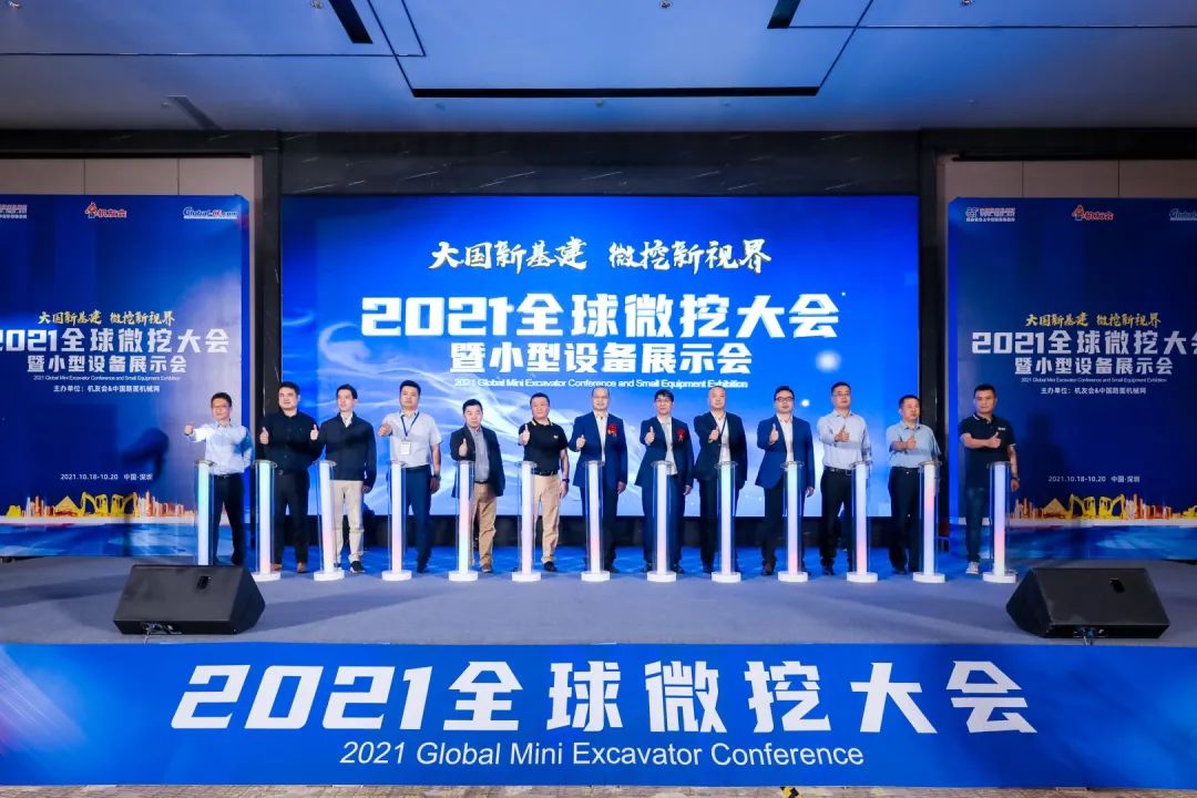 共享微挖新視界！山河智能微挖三大王牌產(chǎn)品齊聚2021全球微挖大會(huì )