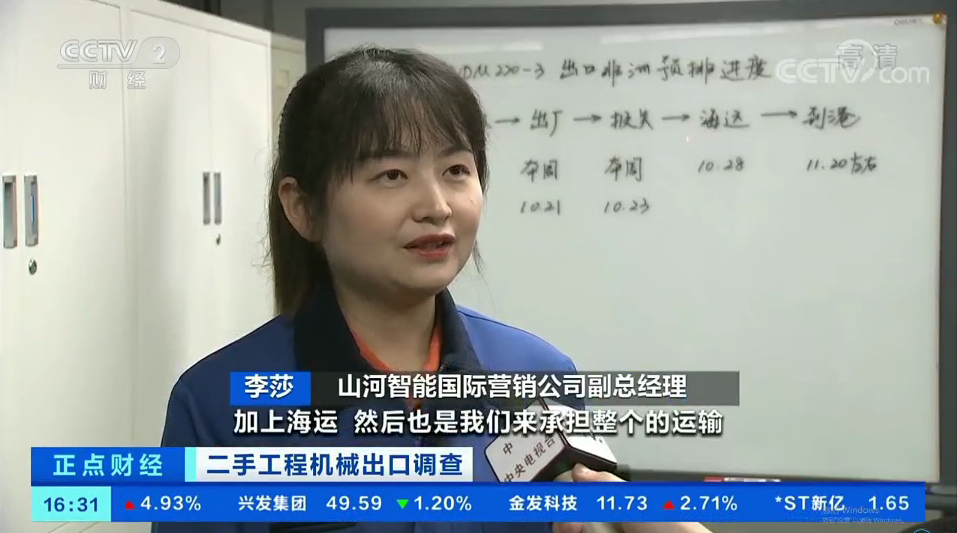 央視財經(jīng)：抓住自貿區創(chuàng  )新試點(diǎn)機遇！山河智能工程機械二手設備出口烏干達
