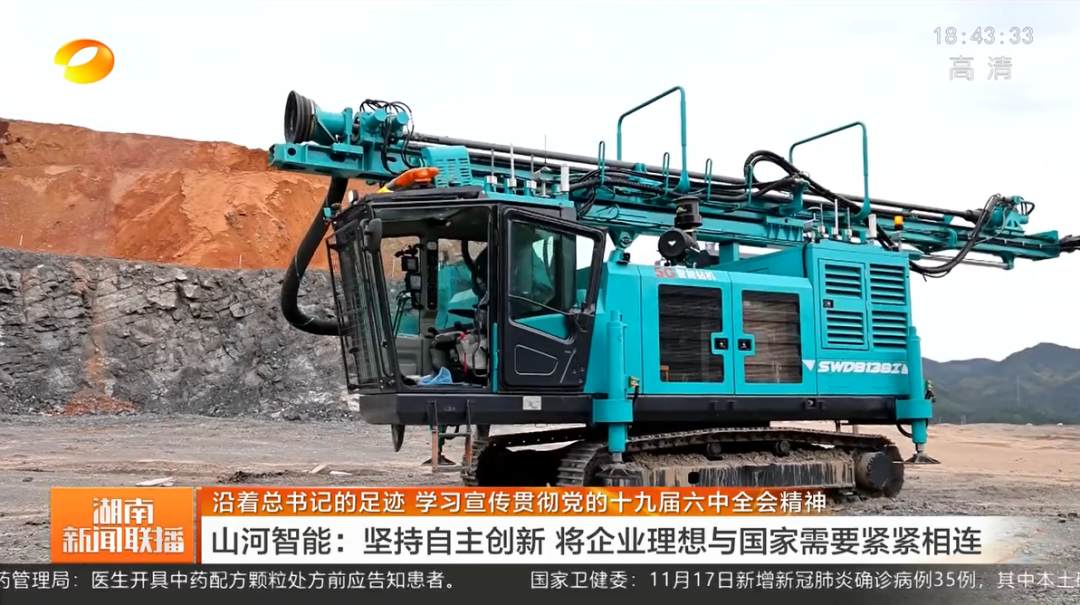 湖南新聞聯(lián)播：山河智能堅持自主創(chuàng  )新 將企業(yè)理想與國家需要緊緊相連
