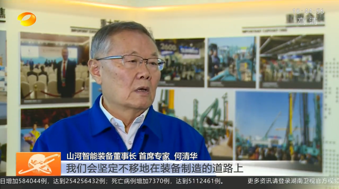 湖南新聞聯(lián)播：山河智能堅持自主創(chuàng  )新 將企業(yè)理想與國家需要緊緊相連