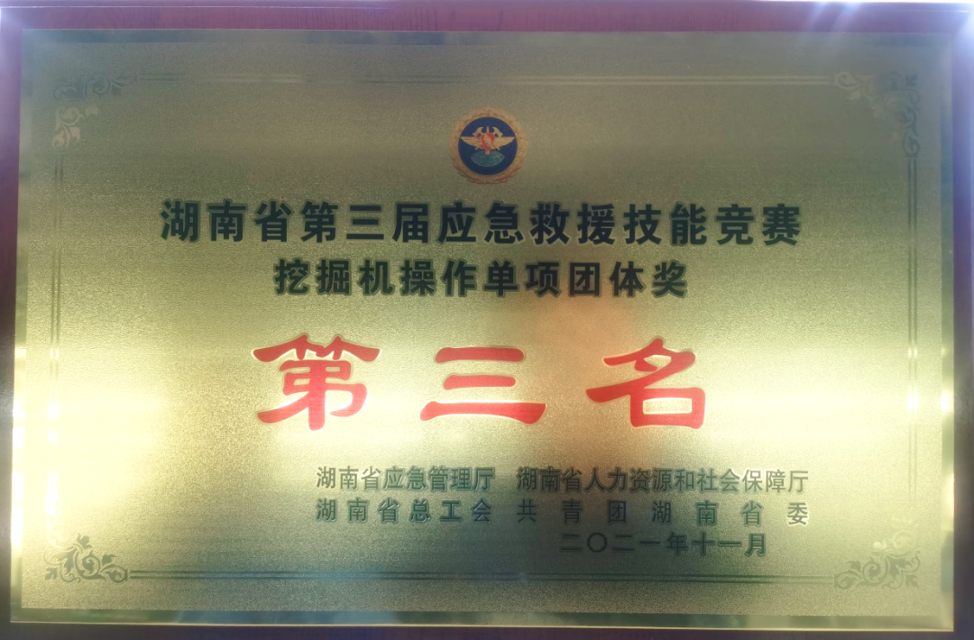 救援大比拼！山河智能應急救援隊出戰湖南省第三屆應急救援技能競賽