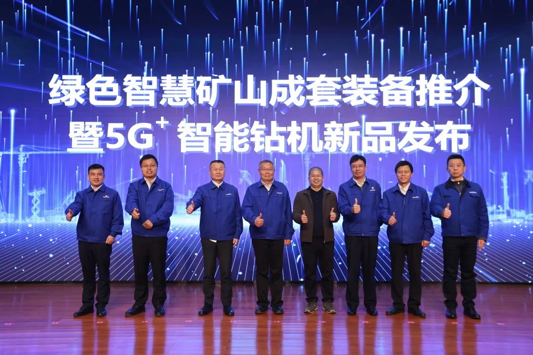 全球首創(chuàng  )5G+智能鉆機重磅發(fā)布，山河智能傾力打造綠色智慧礦山成套裝備