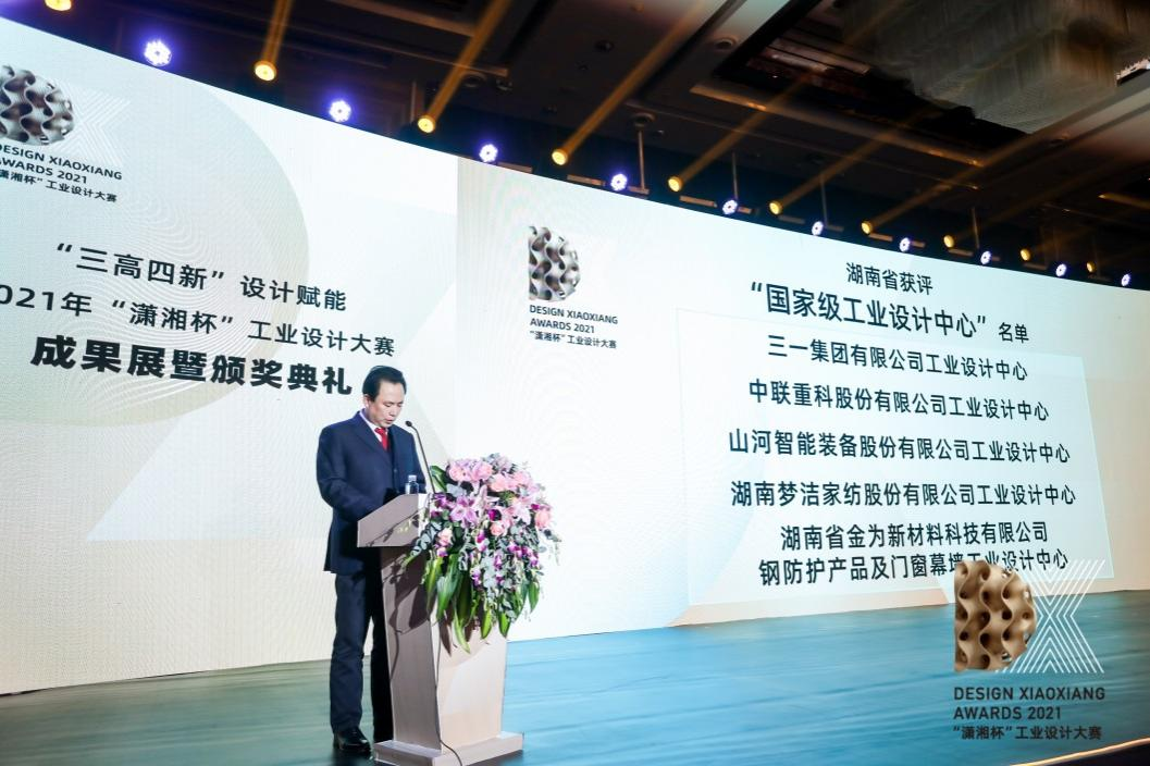 創(chuàng  )新引領(lǐng)！山河智能斬獲2021年“瀟湘杯”工業(yè)設計大賽多個(gè)獎項