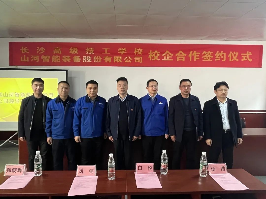產(chǎn)教融合繪新篇！山河智能新增一家校企合作單位