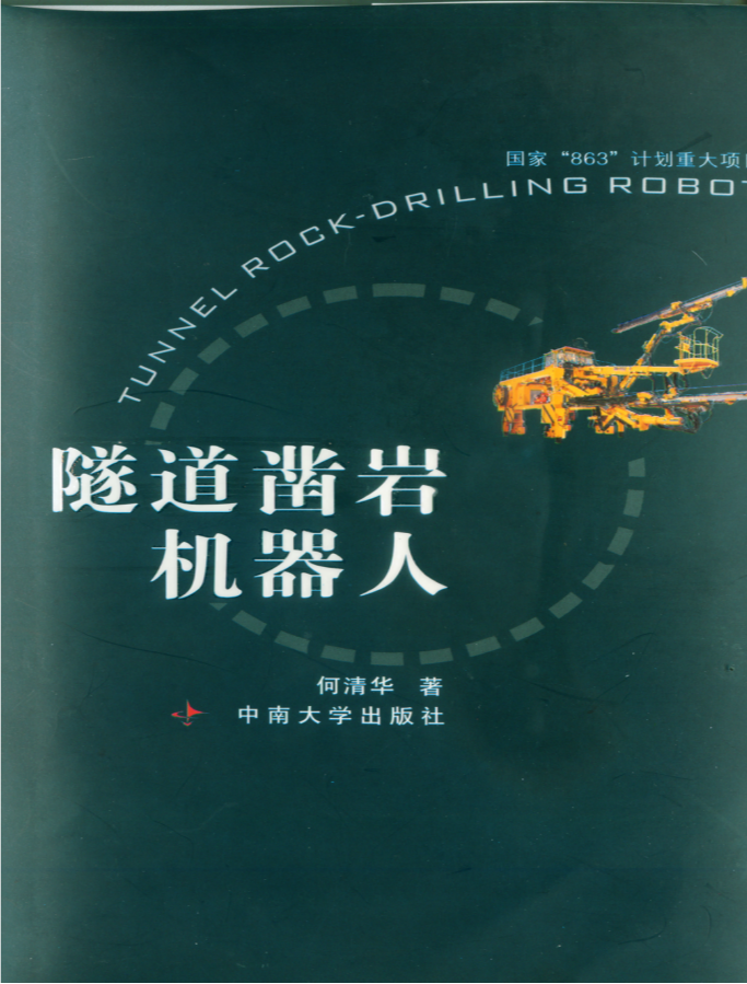 再獲肯定！現代鑿巖設備湖南省工程研究中心獲批建立