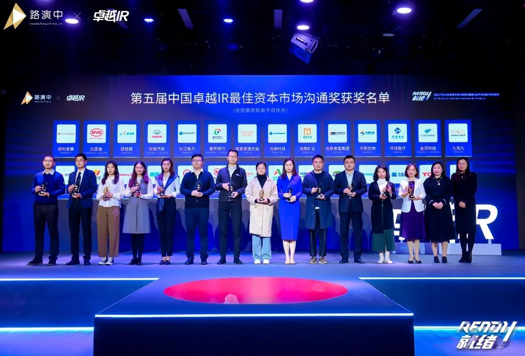 持續優(yōu)化投資者關(guān)系！山河智能榮獲第五屆中國卓越IR“最佳資本市場(chǎng)溝通獎”