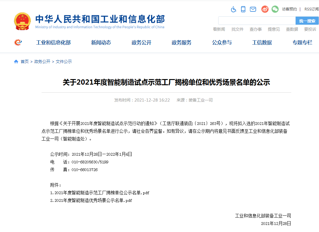 國家四部委共同認定！山河智能上榜智能制造試點(diǎn)示范工廠(chǎng)