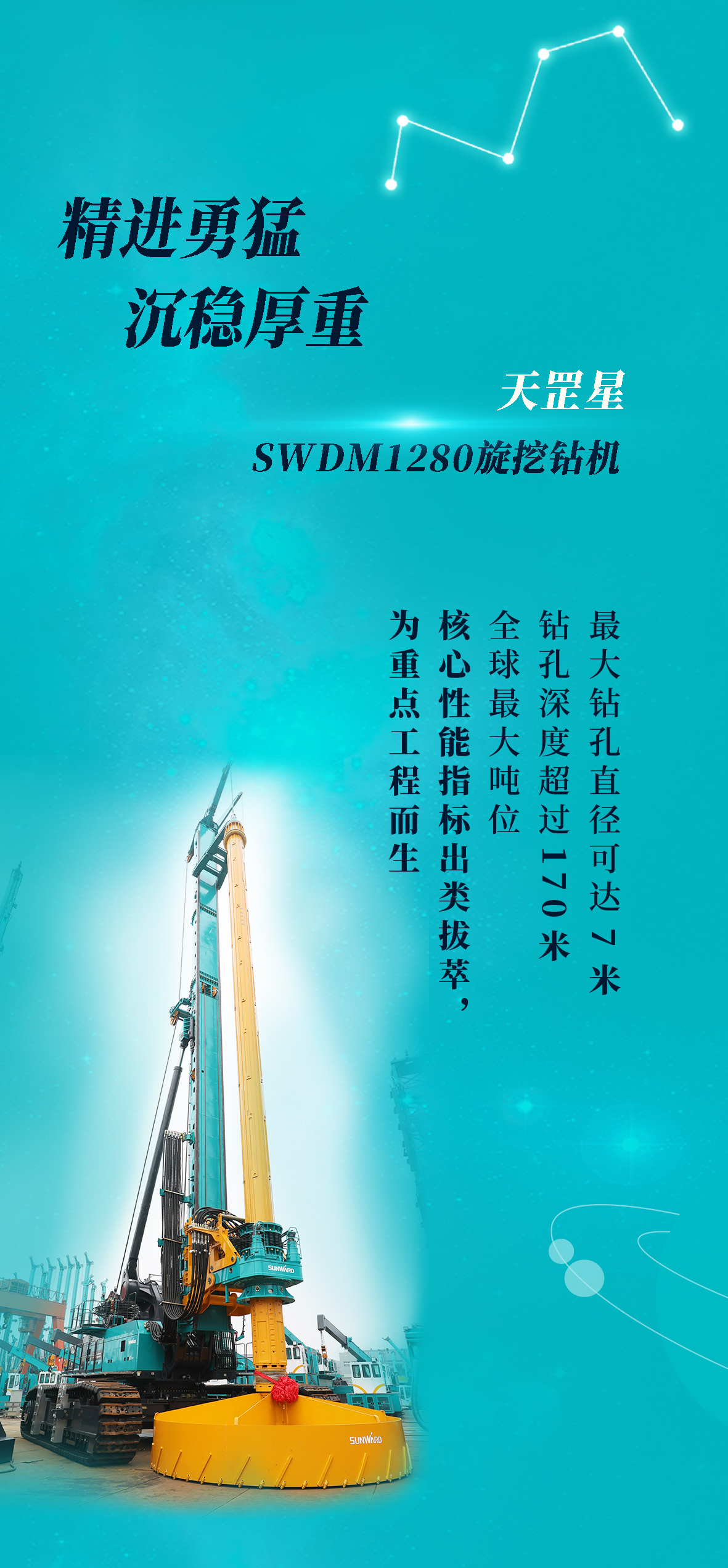 一圖讀懂 | 山河智能地下工程“世界之最”“世界首創(chuàng  )”產(chǎn)品重磅來(lái)襲