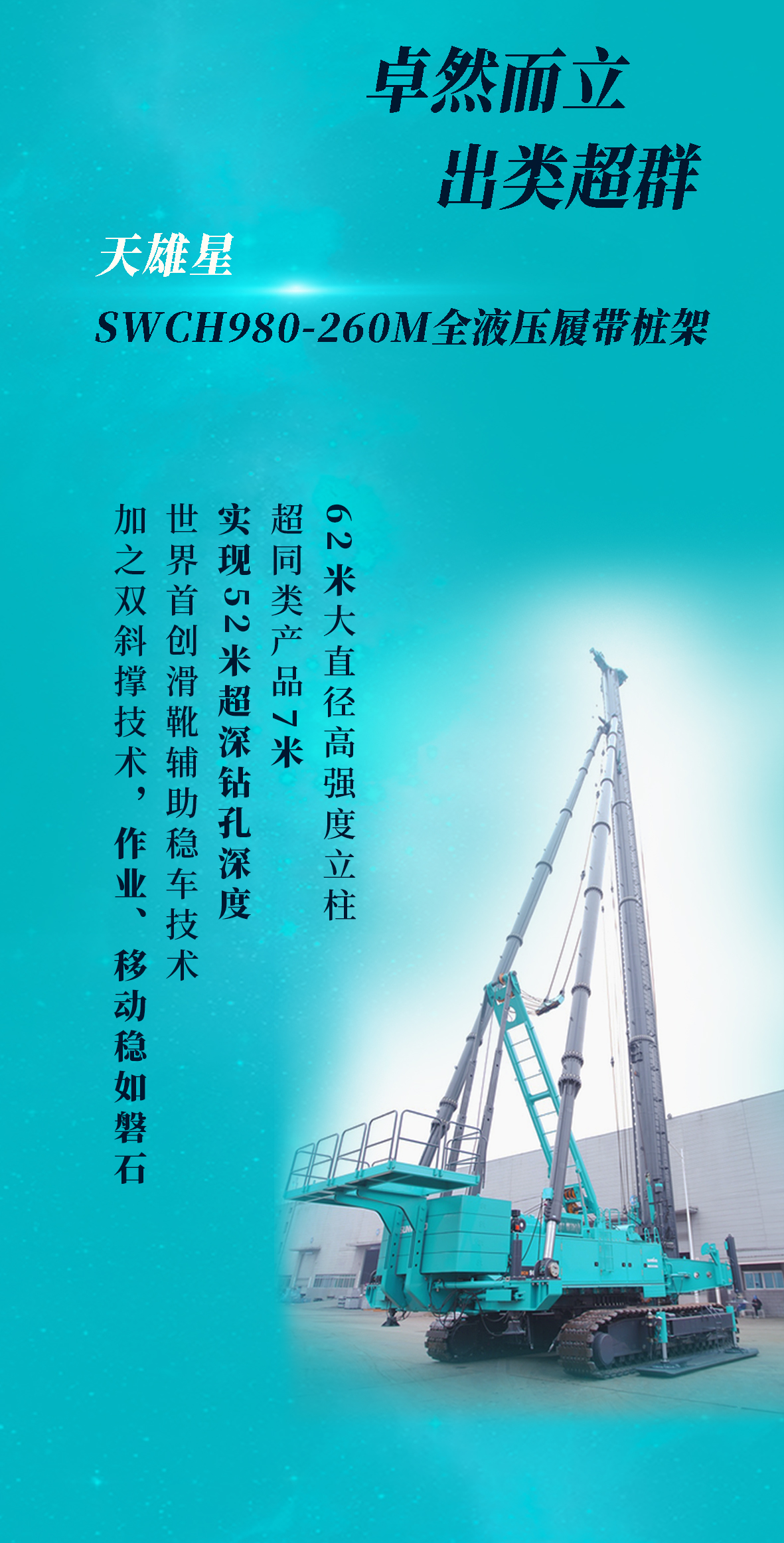 一圖讀懂 | 山河智能地下工程“世界之最”“世界首創(chuàng  )”產(chǎn)品重磅來(lái)襲