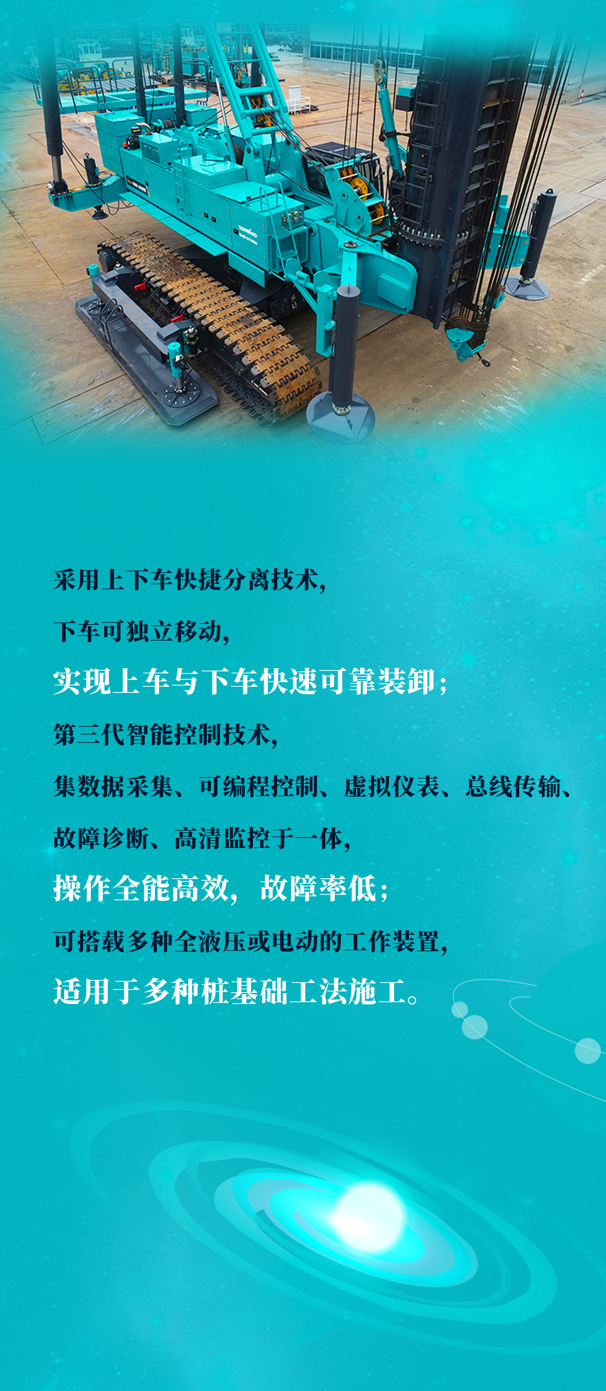 一圖讀懂 | 山河智能地下工程“世界之最”“世界首創(chuàng  )”產(chǎn)品重磅來(lái)襲