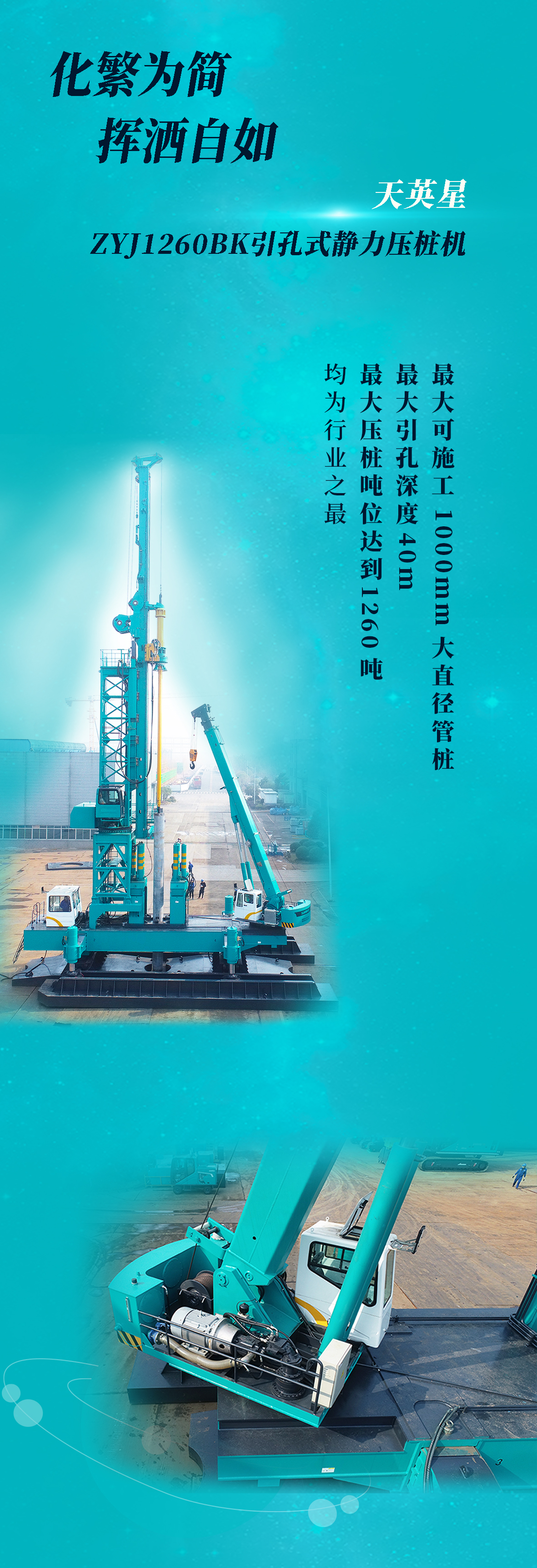 一圖讀懂 | 山河智能地下工程“世界之最”“世界首創(chuàng  )”產(chǎn)品重磅來(lái)襲