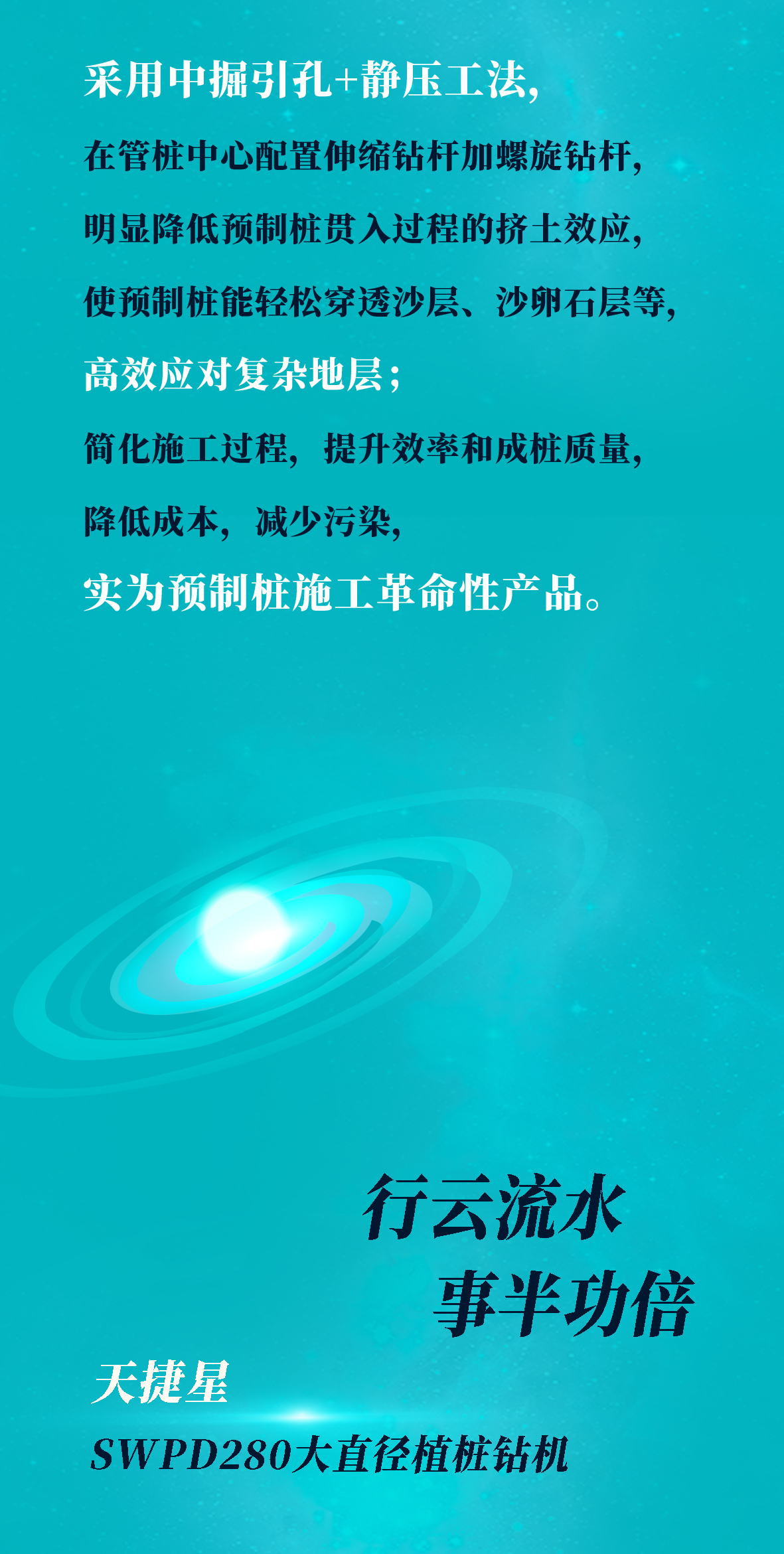 一圖讀懂 | 山河智能地下工程“世界之最”“世界首創(chuàng  )”產(chǎn)品重磅來(lái)襲