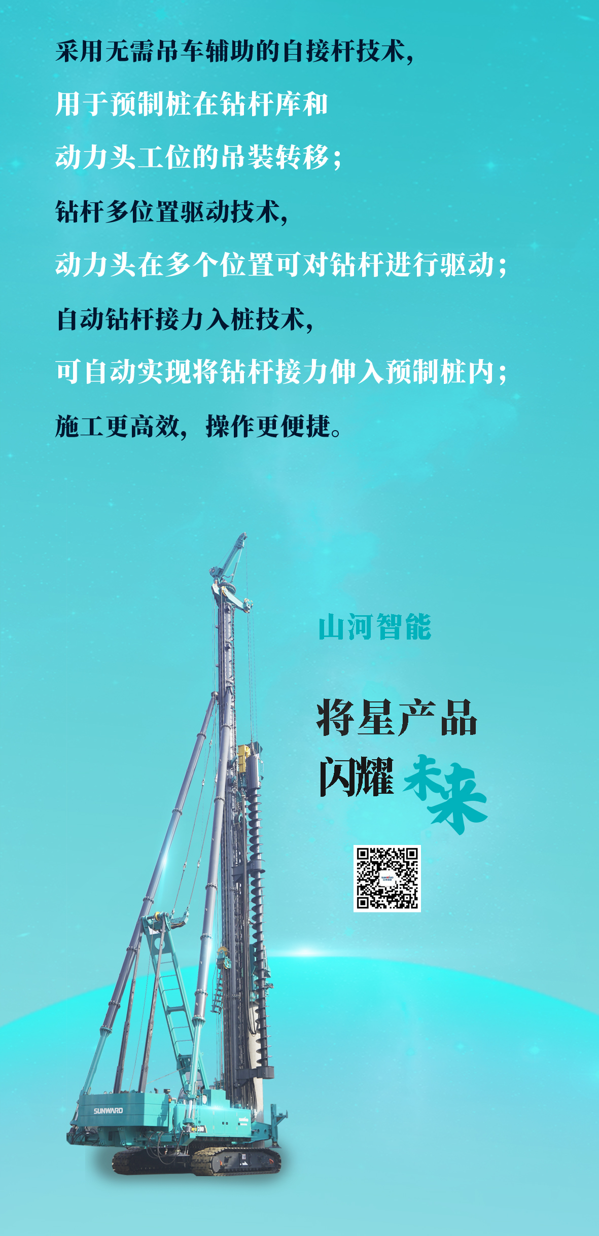 一圖讀懂 | 山河智能地下工程“世界之最”“世界首創(chuàng  )”產(chǎn)品重磅來(lái)襲