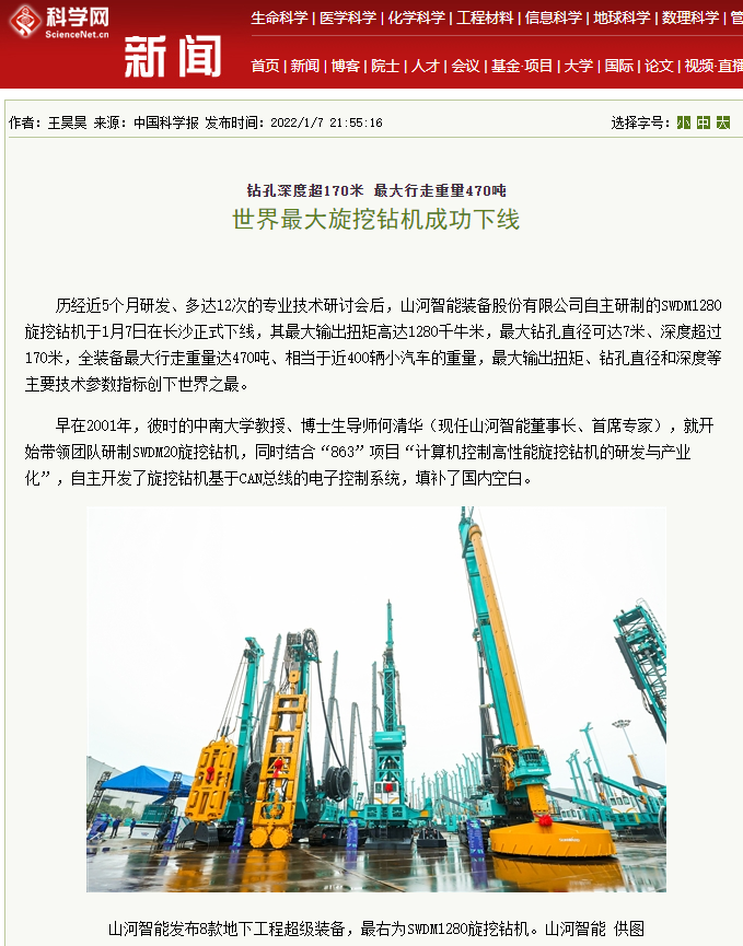 媒體聚焦 | 央媒、省市媒體齊聚，世界最大旋挖鉆機引熱議