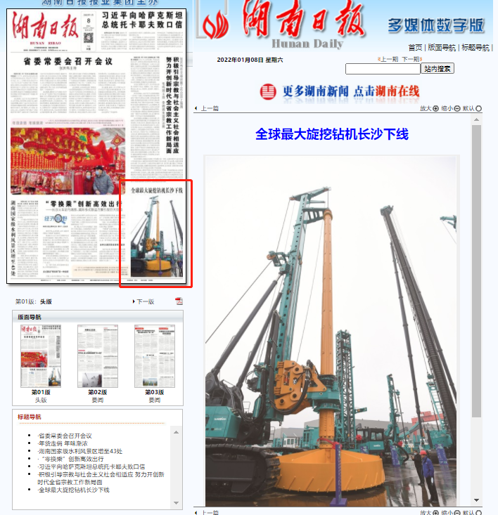 媒體聚焦 | 央媒、省市媒體齊聚，世界最大旋挖鉆機引熱議