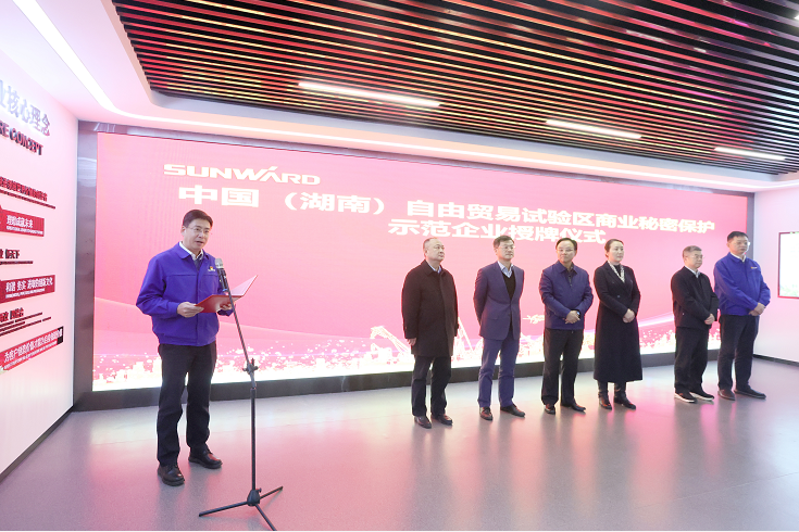 為企業(yè)創(chuàng  )新護航！山河智能獲評“商業(yè)秘密保護示范企業(yè)”