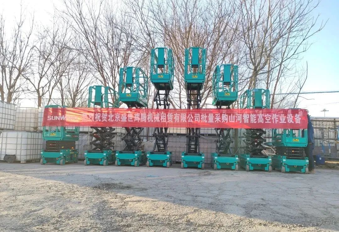 累計采購超百臺！山河智能高空作業(yè)設備再獲客戶(hù)好評
