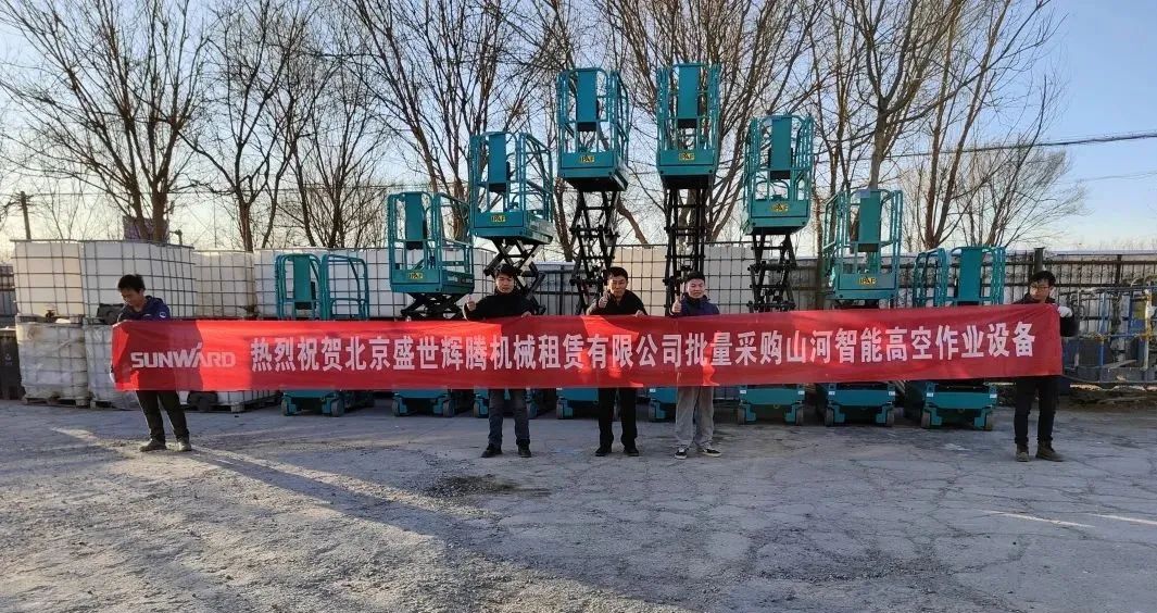累計采購超百臺！山河智能高空作業(yè)設備再獲客戶(hù)好評