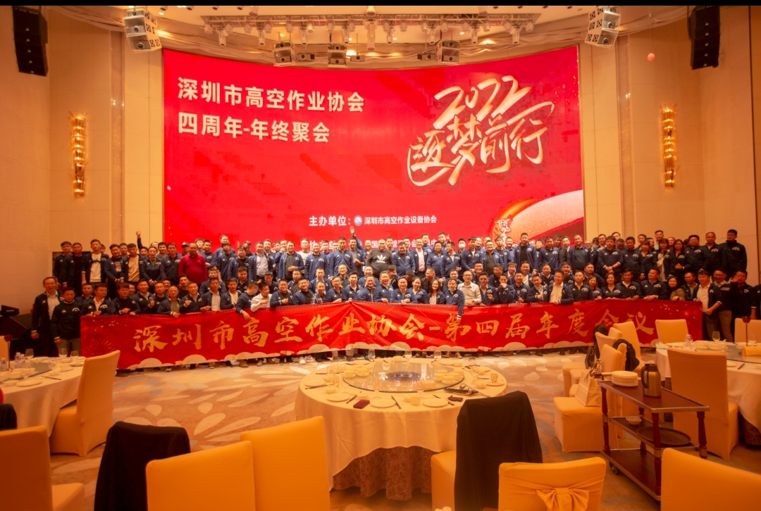 新年第一站！山河智能高機設備亮相深圳高空作業(yè)協(xié)會(huì )年會(huì )