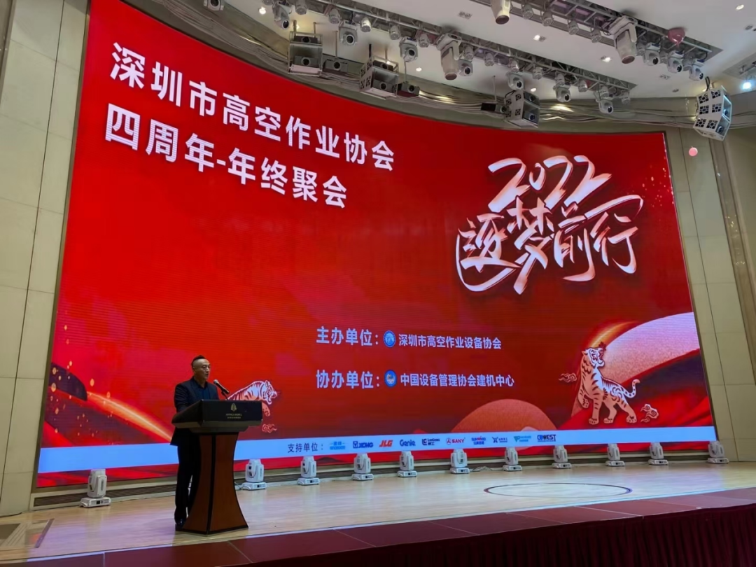 新年第一站！山河智能高機設備亮相深圳高空作業(yè)協(xié)會(huì )年會(huì )