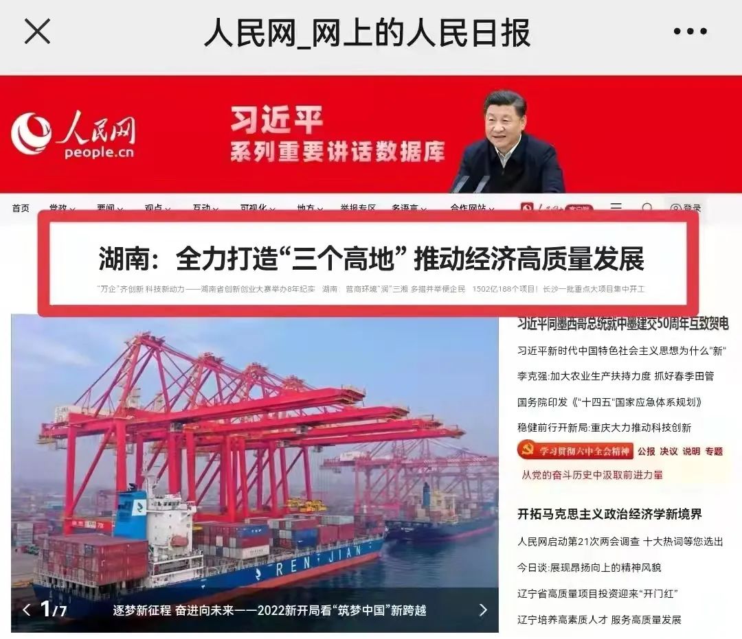 人民網(wǎng)頭版頭條：憑借先導式創(chuàng  )新，山河智能讓“中國制造”成為高質(zhì)量的代名詞