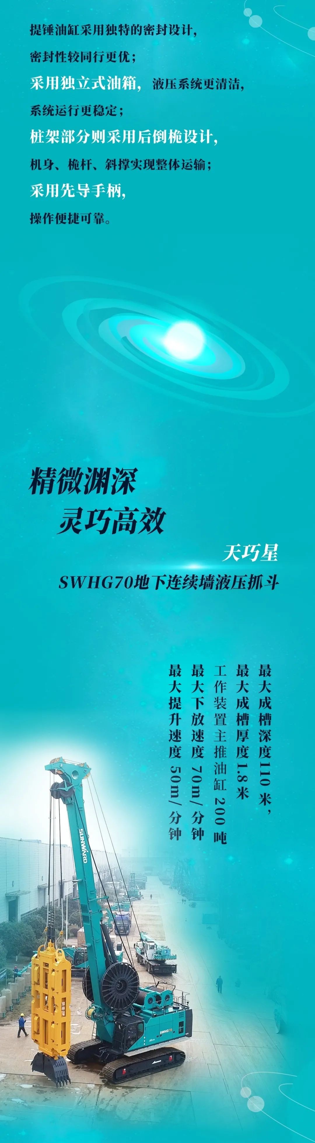 一圖讀懂 | 山河智能地下工程裝備四大“將星”產(chǎn)品榮耀來(lái)襲