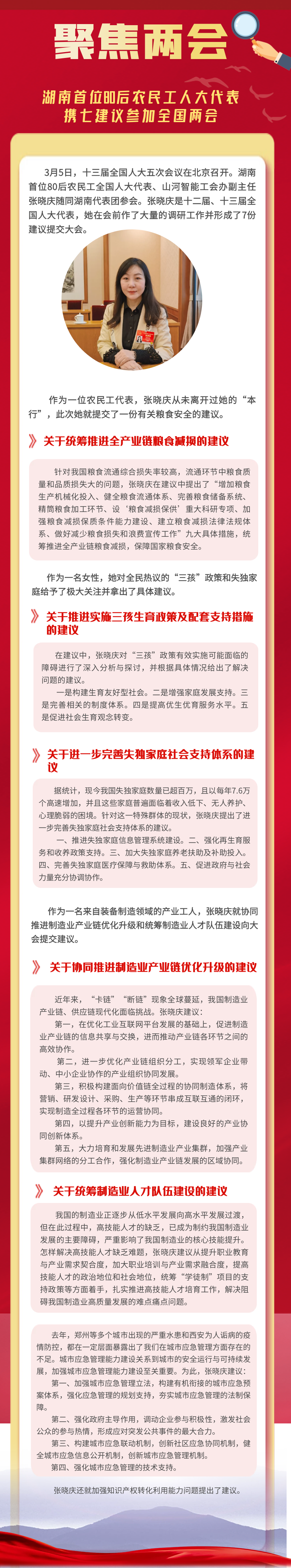 聚焦兩會(huì ) | 湖南首位80后農民工人大代表攜七建議參加全國兩會(huì )