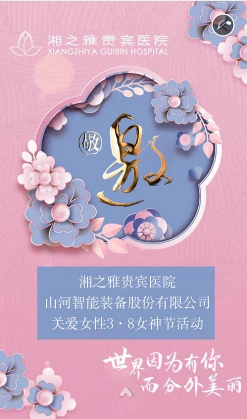 福利多多！山河智能開(kāi)展系列活動(dòng)寵“女神”