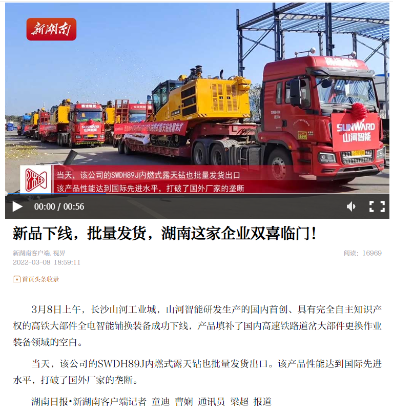 強強聯(lián)手！國內首創(chuàng  )高鐵大部件智能鋪換裝備成功下線(xiàn)