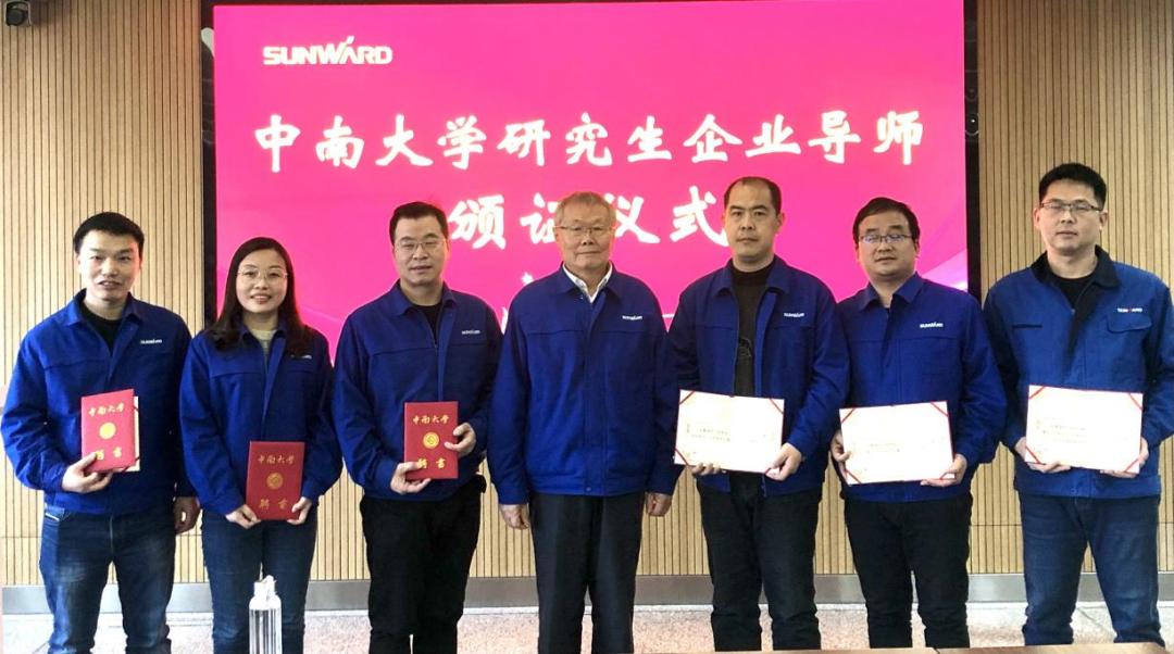 校企聯(lián)手！新任中南大學(xué)研究生企業(yè)導師來(lái)了