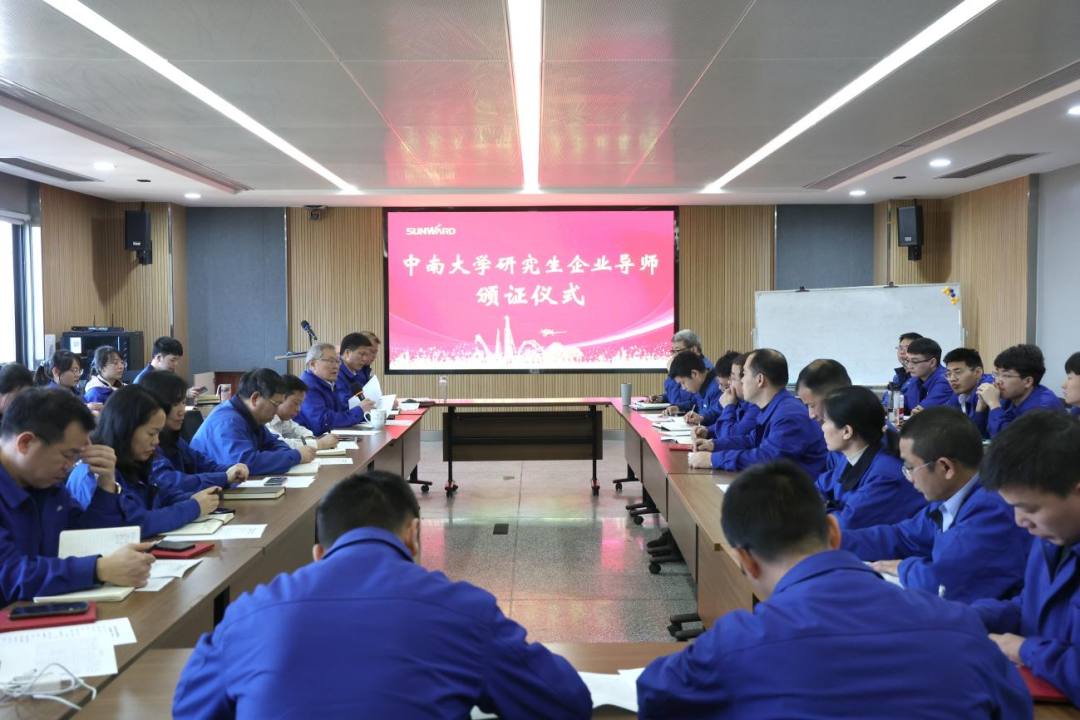 校企聯(lián)手！新任中南大學(xué)研究生企業(yè)導師來(lái)了