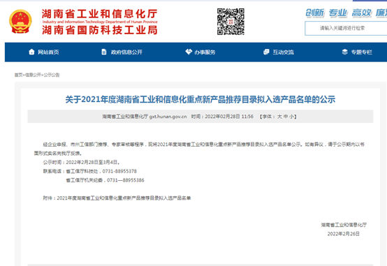 官方認定！山河智能伸縮臂叉裝車(chē)被評為省級重點(diǎn)新產(chǎn)品