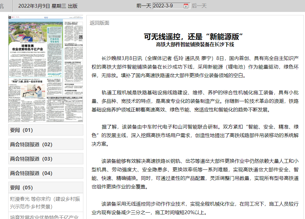 媒體聚焦：全球首臺高鐵大部件智能鋪換裝備在長(cháng)沙下線(xiàn)