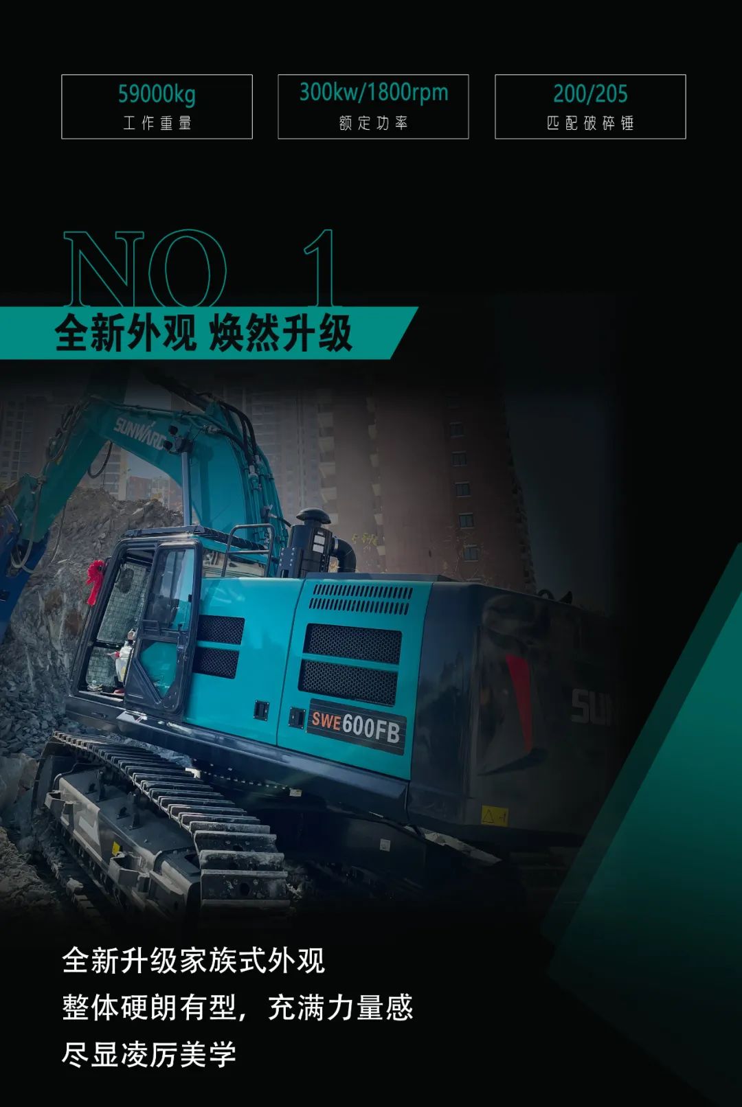一圖讀懂 | 專(zhuān)為礦山重載施工而生！山河智能SWE600FB破碎錘重磅回歸