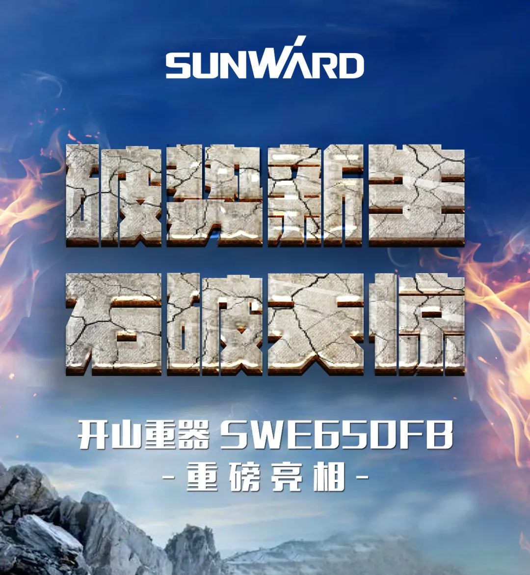一圖讀懂 | 又一礦山重載施工利器！山河智能SWE650FB破碎錘重磅亮相