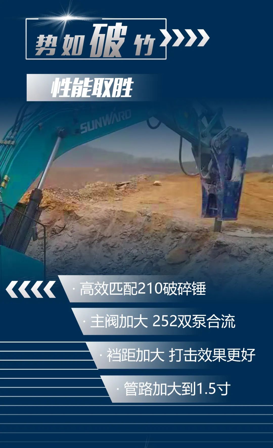 一圖讀懂 | 又一礦山重載施工利器！山河智能SWE650FB破碎錘重磅亮相