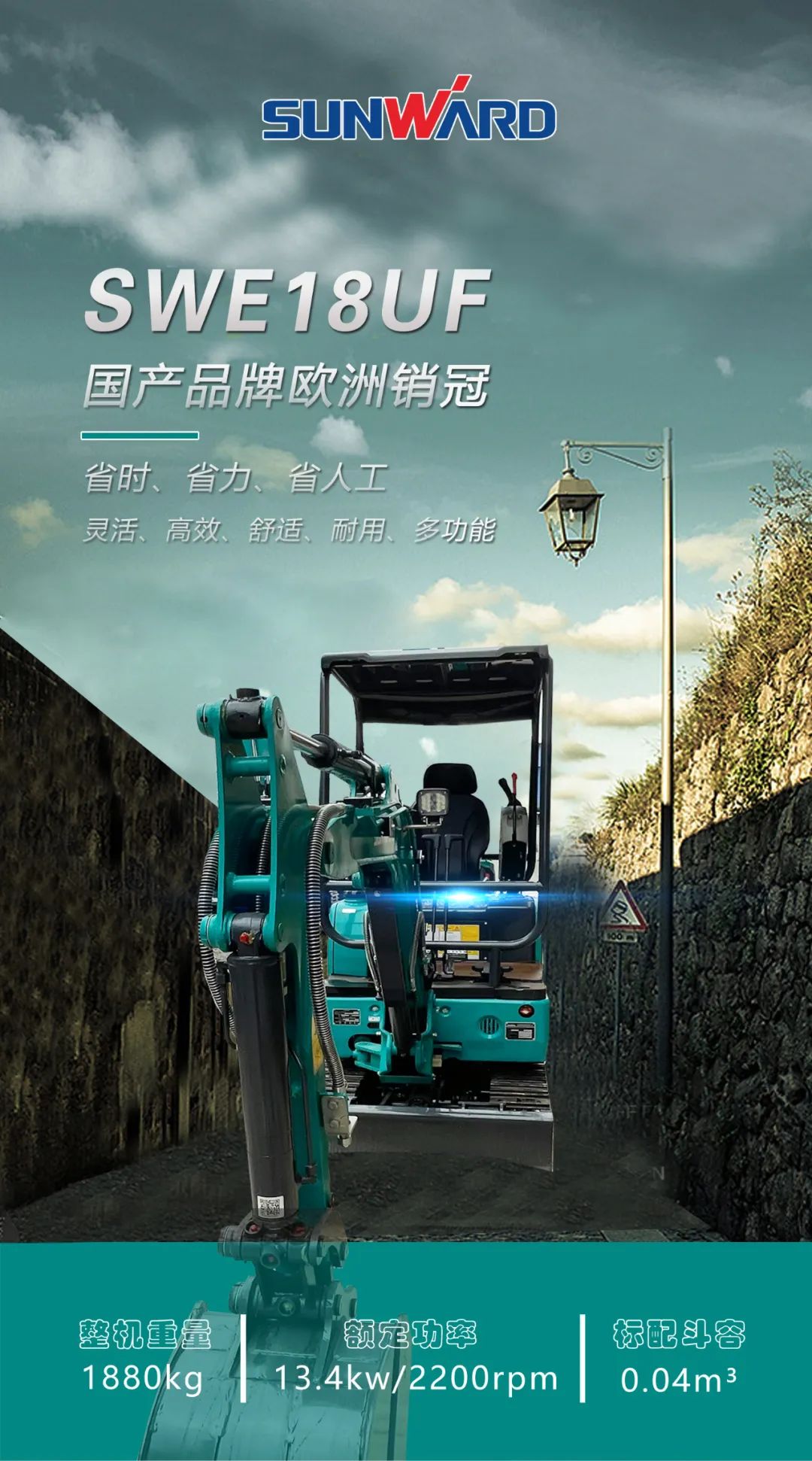 一圖讀懂 | 國產(chǎn)品牌歐洲銷(xiāo)冠！這款山河智能微小挖超值