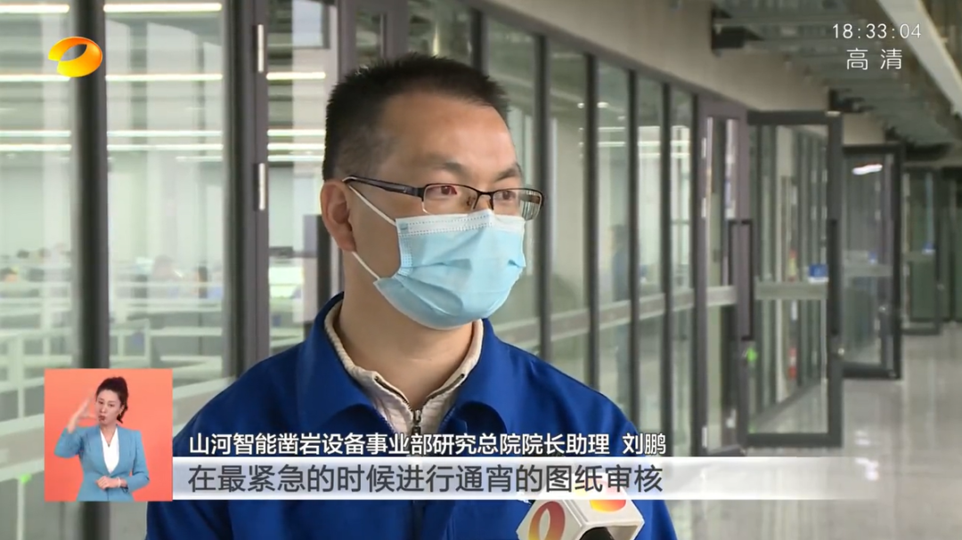 湖南衛視新聞聯(lián)播：山河智能走自主創(chuàng  )新之路，實(shí)現企業(yè)高質(zhì)量發(fā)展