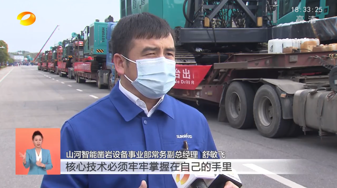 湖南衛視新聞聯(lián)播：山河智能走自主創(chuàng  )新之路，實(shí)現企業(yè)高質(zhì)量發(fā)展