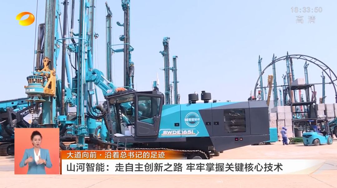 湖南衛視新聞聯(lián)播：山河智能走自主創(chuàng  )新之路，實(shí)現企業(yè)高質(zhì)量發(fā)展