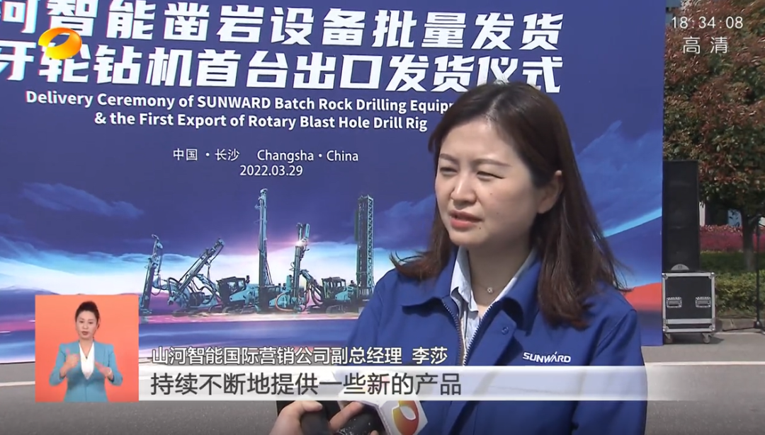 湖南衛視新聞聯(lián)播：山河智能走自主創(chuàng  )新之路，實(shí)現企業(yè)高質(zhì)量發(fā)展