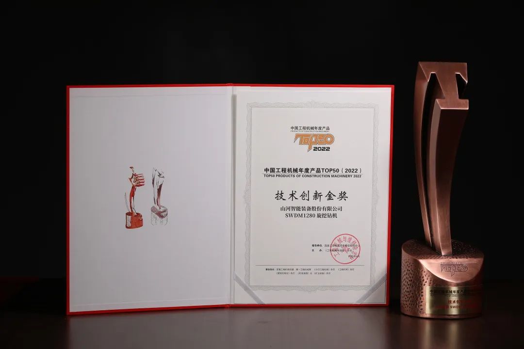 創(chuàng  )新、智能、綠色！山河智能再登工程機械TOP50榮耀榜