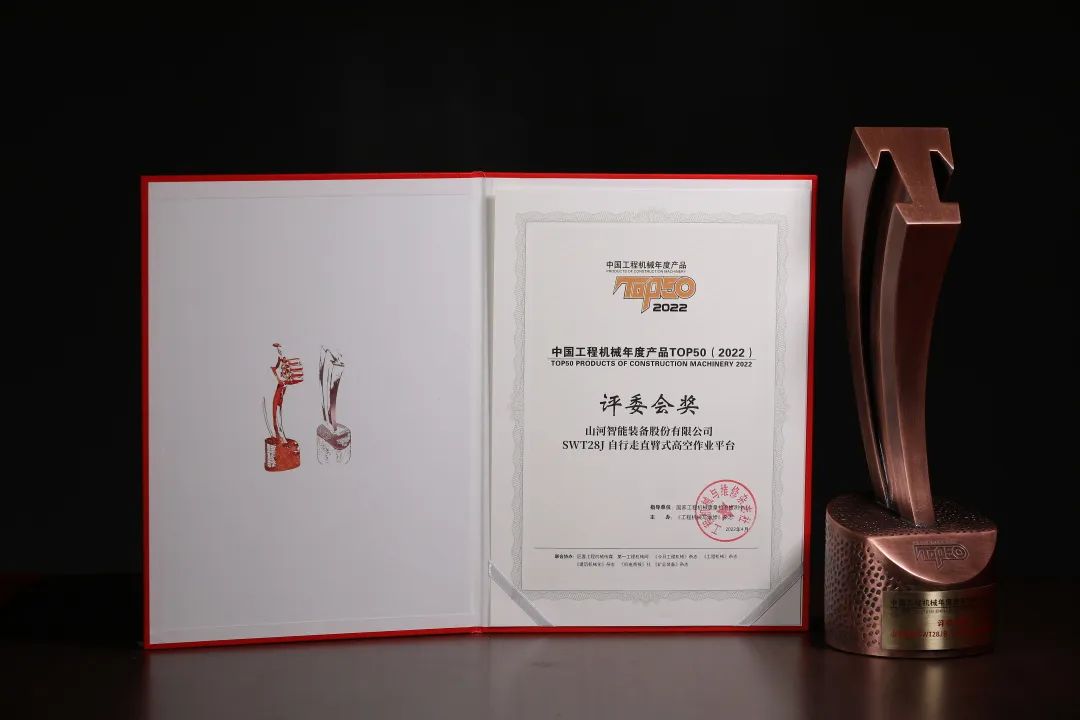 創(chuàng  )新、智能、綠色！山河智能再登工程機械TOP50榮耀榜