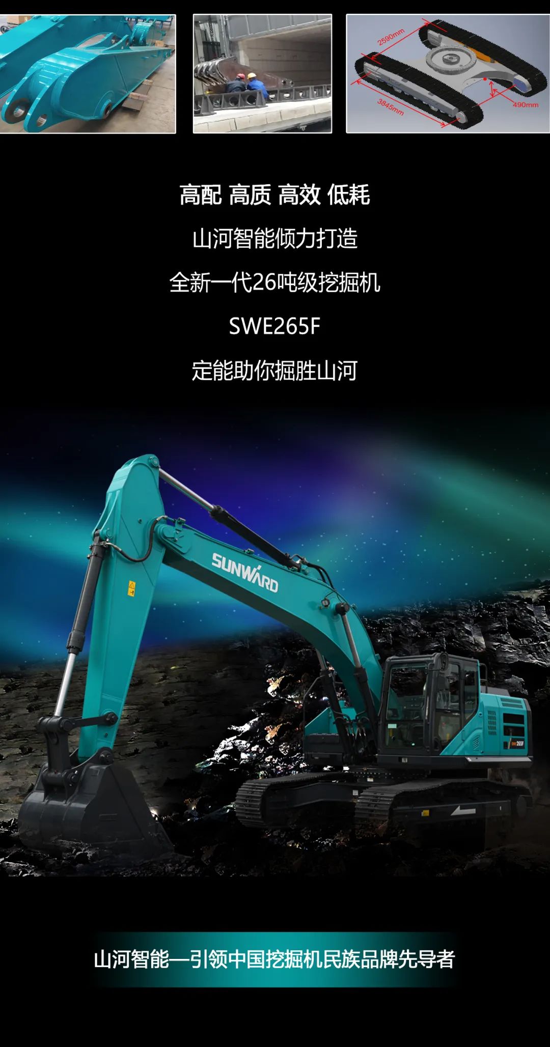 一圖讀懂 | 高配、高效！山河智能新一代26噸級挖掘機助您“掘”勝千里