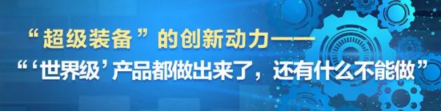 湖南日報 | 堅持創(chuàng  )新驅動(dòng)，山河智能助力打造國家重要先進(jìn)制造業(yè)高地