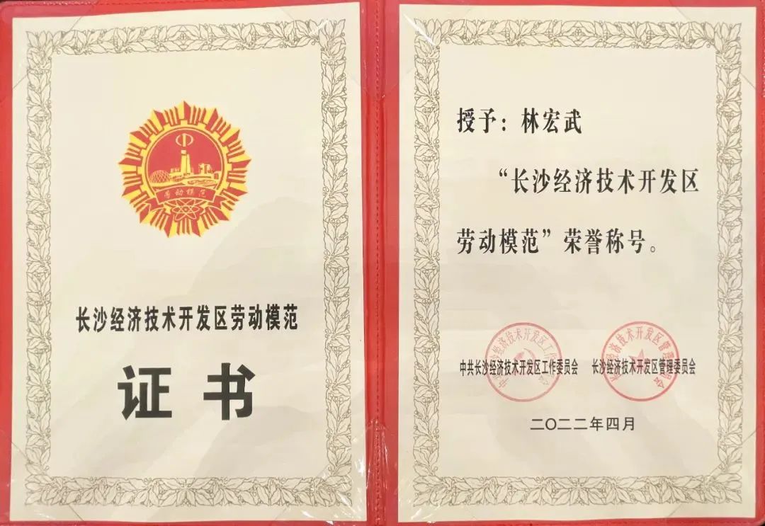 長(cháng)沙經(jīng)開(kāi)區勞模林宏武：扎根工程機械40載 永葆實(shí)干創(chuàng  )新赤子心