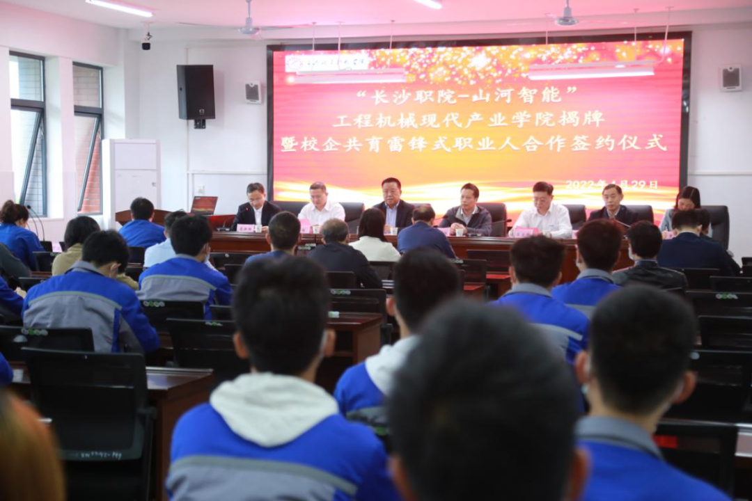 校企合作譜新篇！又一所山河智能參建學(xué)院成立