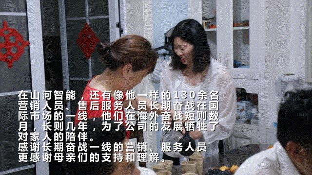 在母親節，向你們身后的媽媽送去“山河家園”的溫暖